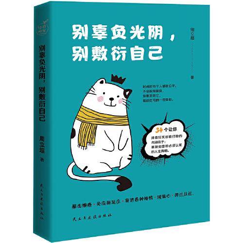 别辜负光阴，别敷衍自己