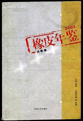 橡皮年鉴