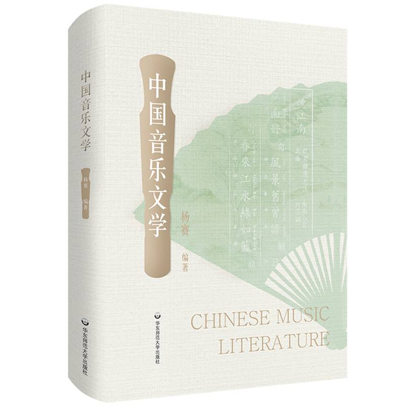 中国音乐文学