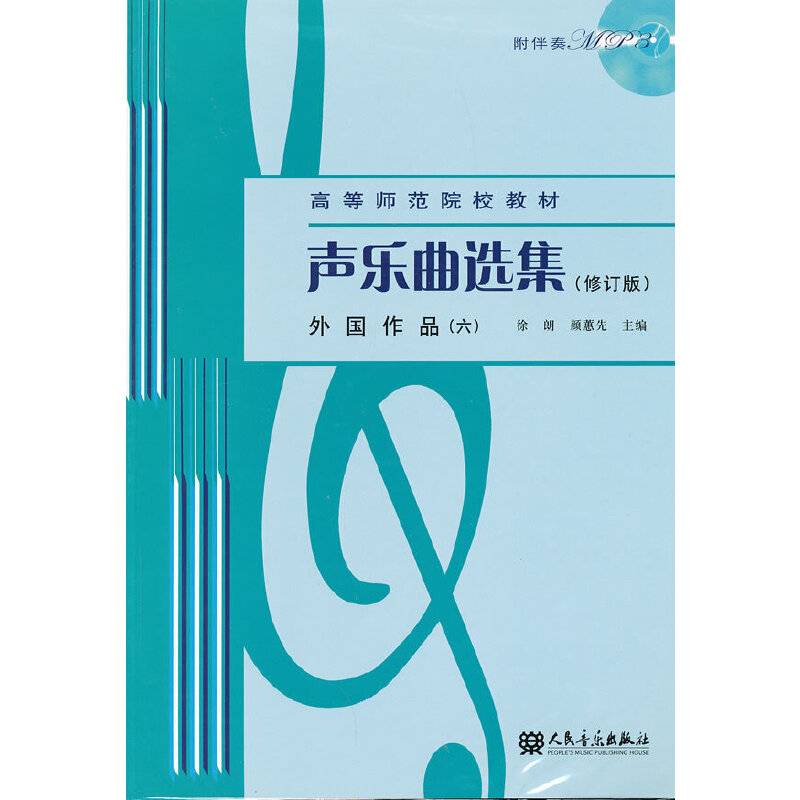声乐曲选集 外国作品附1MP3