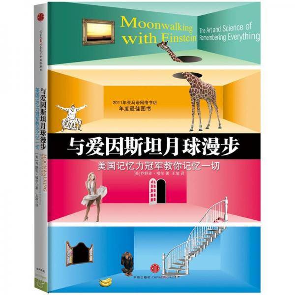 与爱因斯坦月球漫步