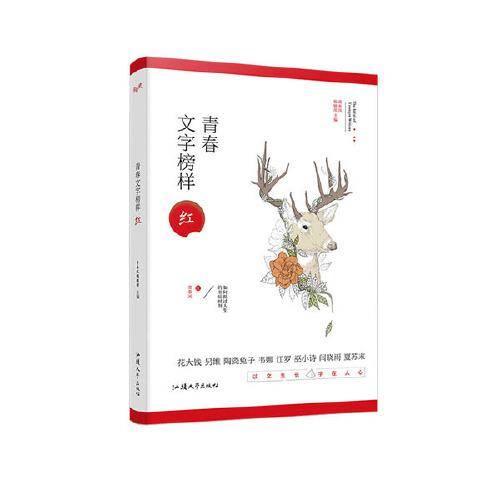 疯狂阅读 青春文字榜样 红 热血--天星教育