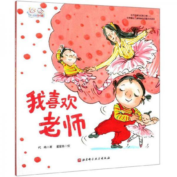 我喜欢老师
