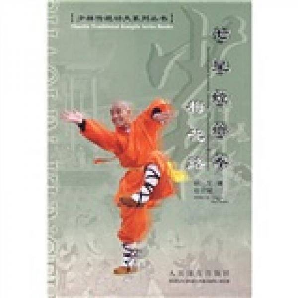 七星螳螂拳