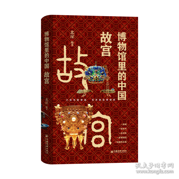 博物馆里的中国故宫