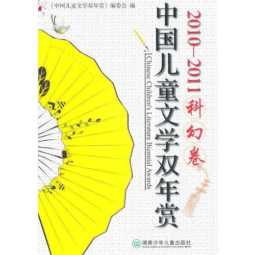 中国儿童文学双年赏