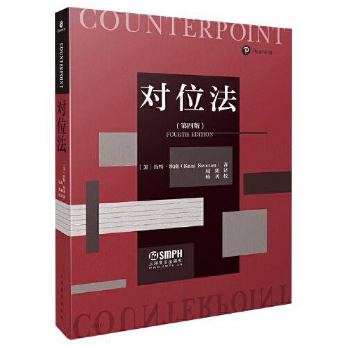 对位法（第四版）