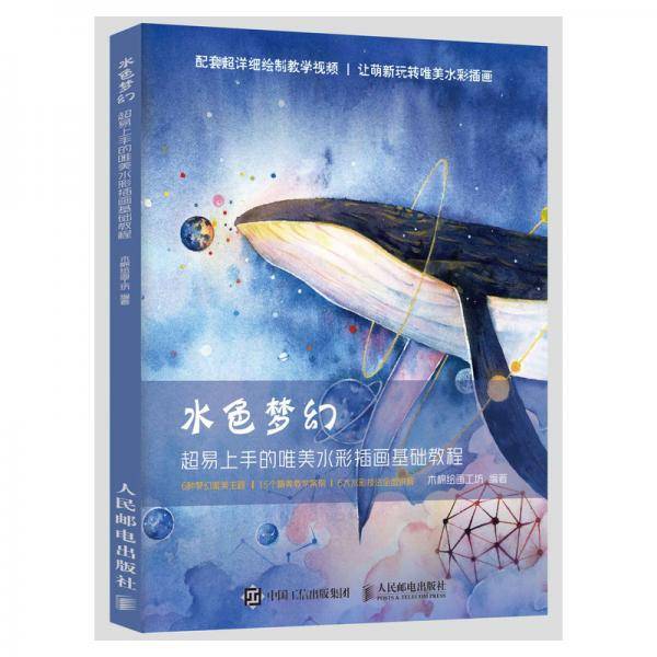 水色梦幻超易上手的唯美水彩插画基础教程