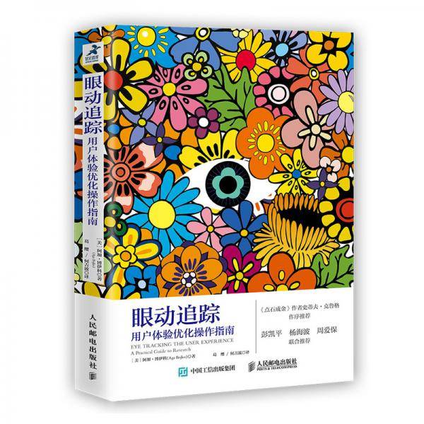 眼动追踪 用户体验优化操作指南