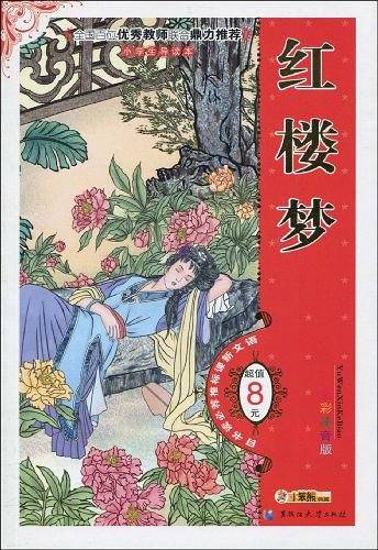 红楼梦