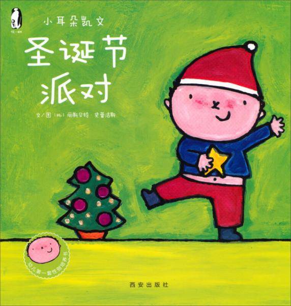 圣诞节派对