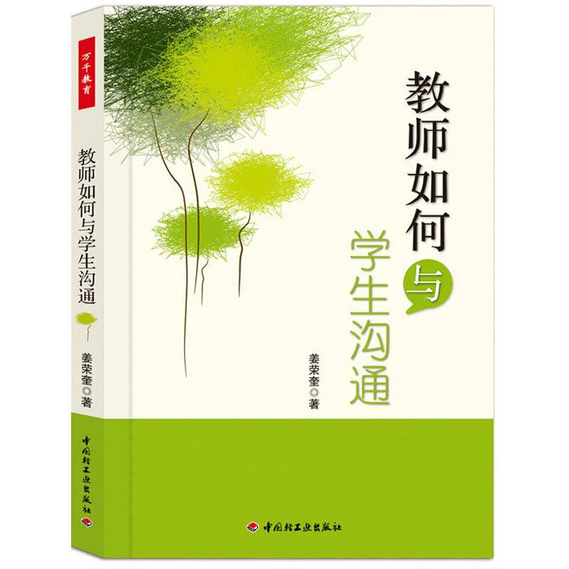 教师如何与学生沟通