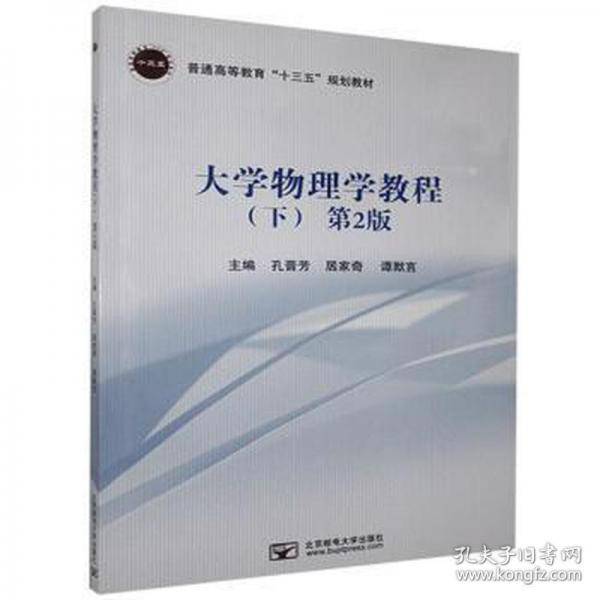 大学物理学教程