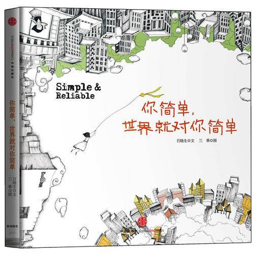 你简单，世界就对你简单