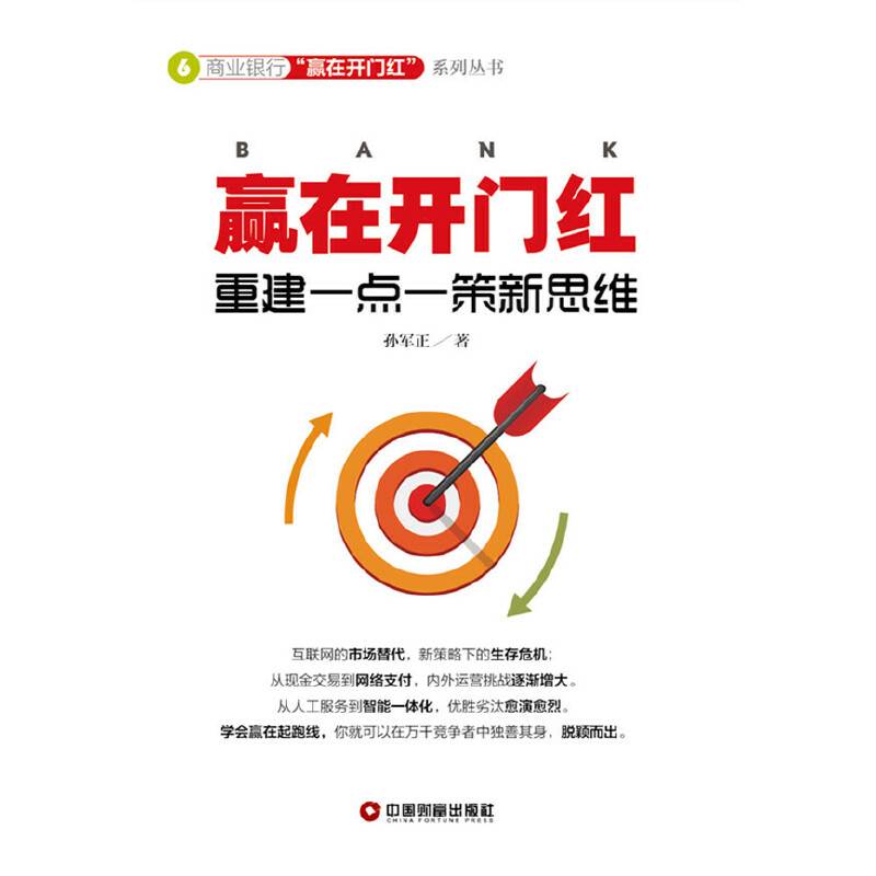 赢在开门红