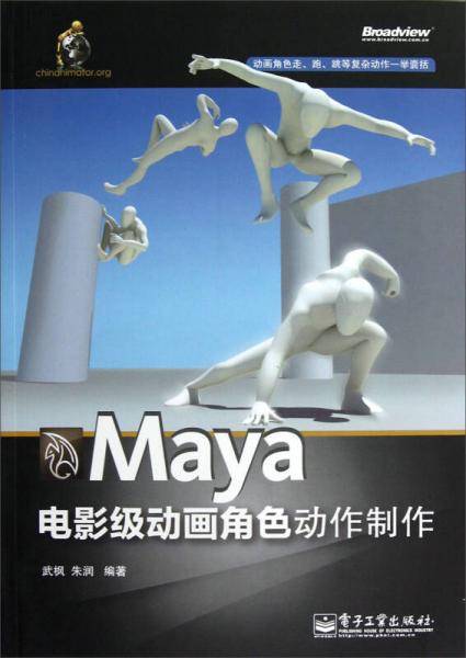 Maya电影级动画角色动作制作