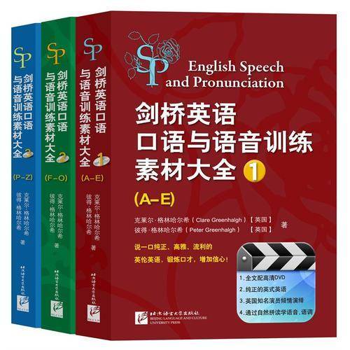 剑桥英语口语与语音训练素材大全