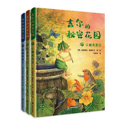 吉尔的秘密花园（全3册）