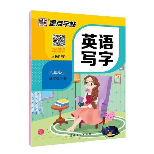 墨点字帖小学生英语同步字帖人教PEP