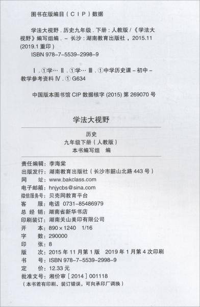 学法大视野・历史九年级下册（人教版）