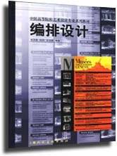 编排设计