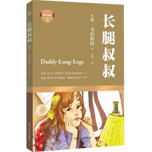 长腿叔叔