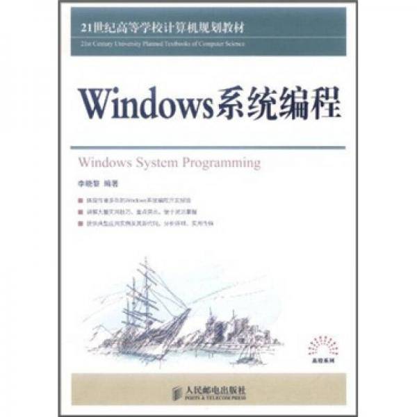 Windows系统编程