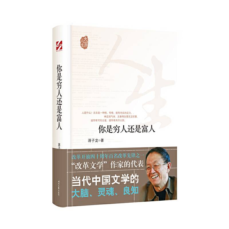 你是穷人还是富人