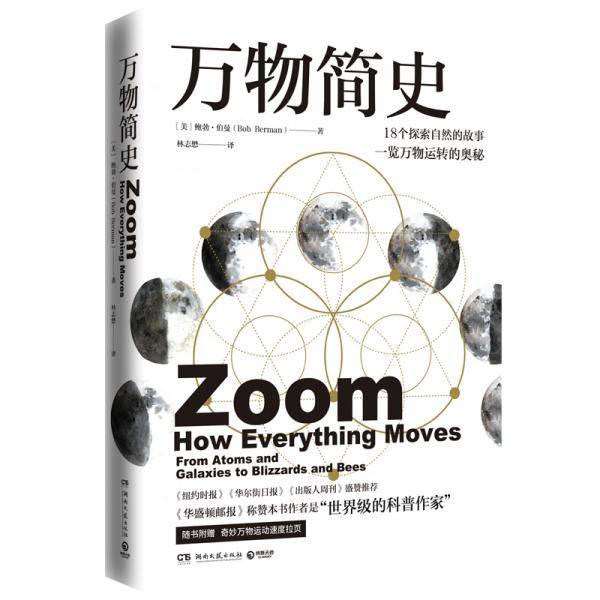 万物简史