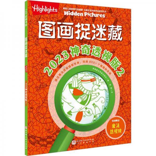 图画捉迷藏2023神奇透视版2