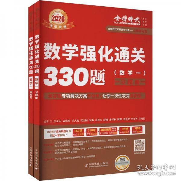 2026《数学强化通关330题》