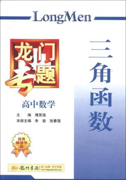 高中数学 三角函数