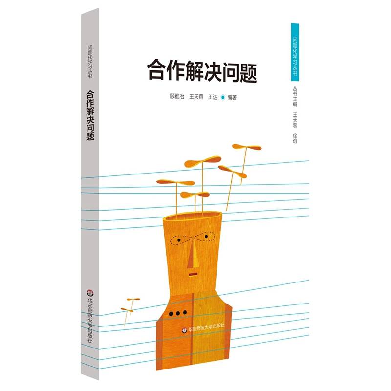 合作解决问题