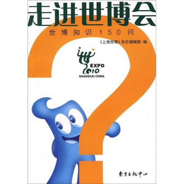 走进世博会