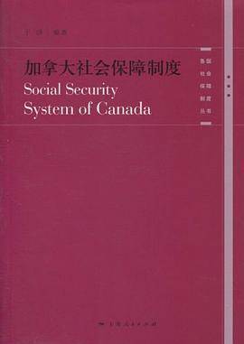 加拿大社会保障制度