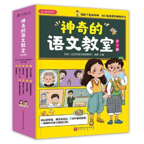 神奇的语文教室