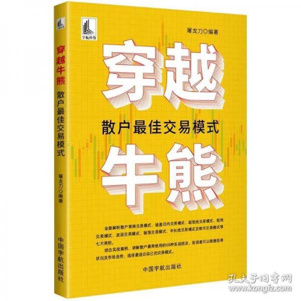 穿越牛熊 :