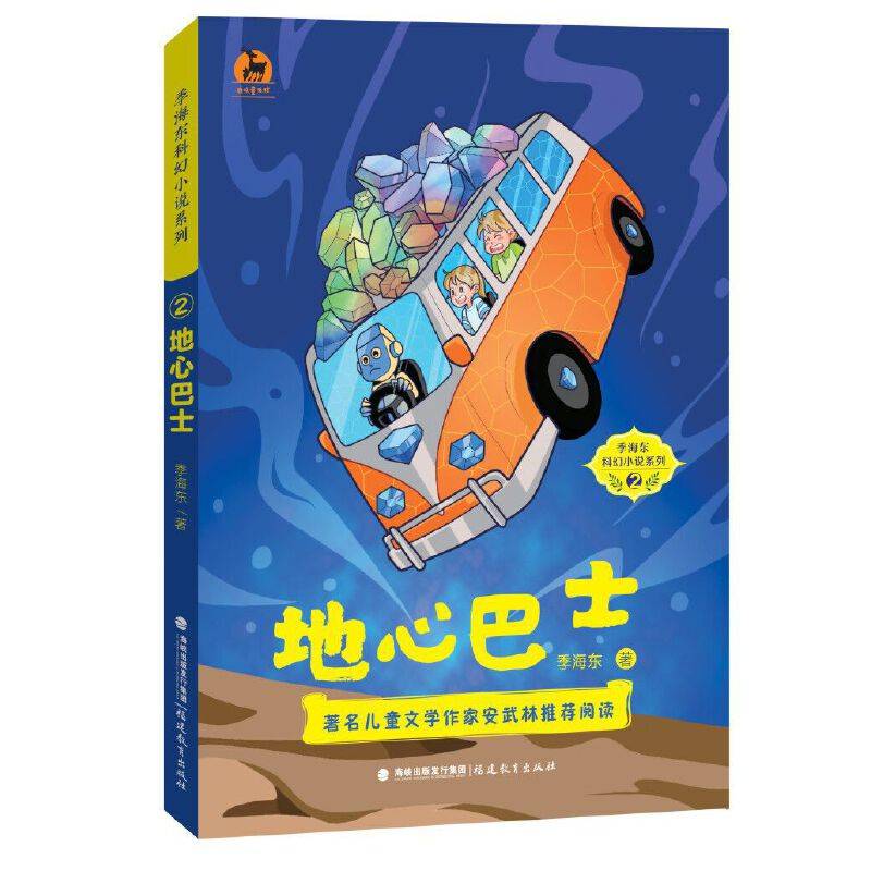 地心巴士