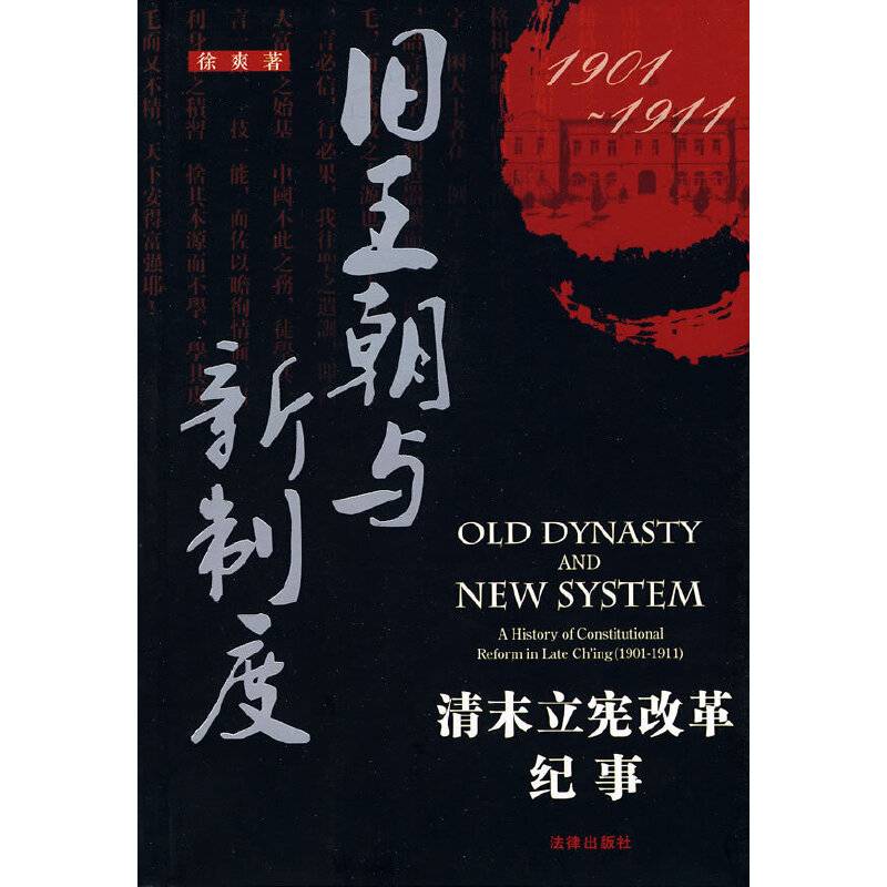 旧王朝与新制度