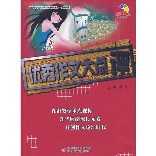 全国小学生100分作文精品屋一、二年级