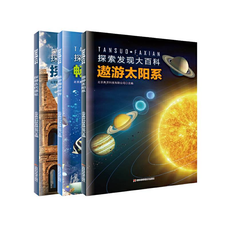 “探索发现大百科”系列套书