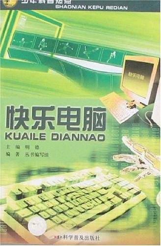 快乐电脑