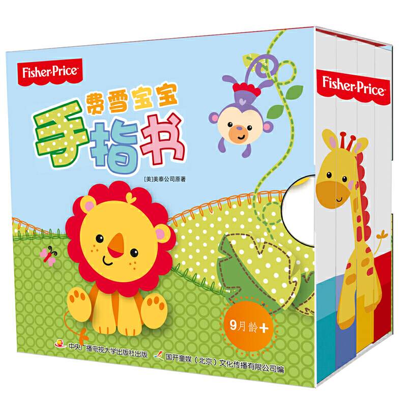 费雪宝宝手指书（精装共4册）