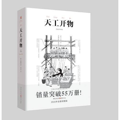 天工开物