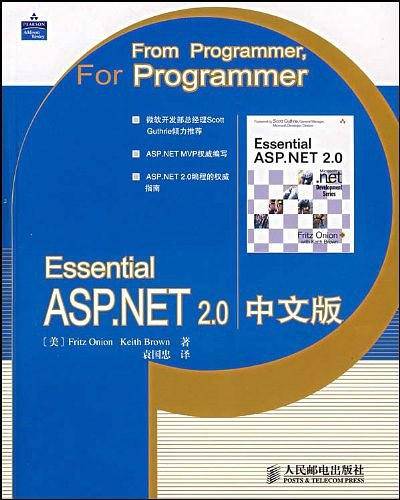 Essential ASP.NET 2.0中文版