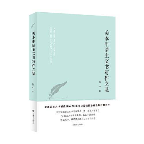 美本申请主文书写作之鉴