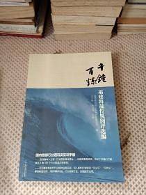 千锤百炼