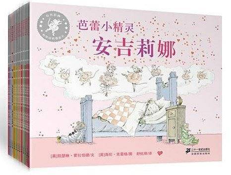 芭蕾小精灵安吉莉娜系列(共12册)
