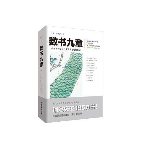 数书九章