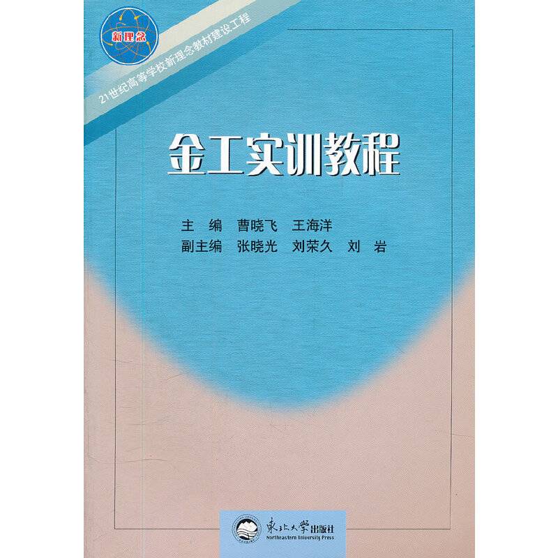 金工实训教程